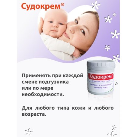 Sudocrem Судокрем гипоаллергенный, 125 г