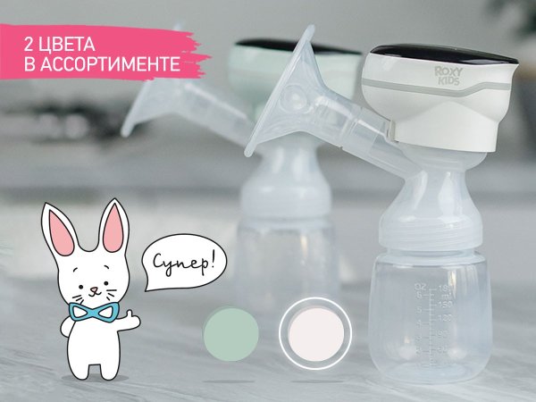 Roxy-kids Молокоотсос электрический с бутылочкой