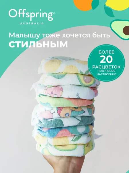 Offspring трусики-подгузники, L 9-14 кг.36 шт.Восточные сказки