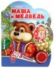Умка Музыкальная книга «Маша и медведь»