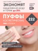 E-RASY Пуффы космет.д/чувств.кожи  222 шт/уп