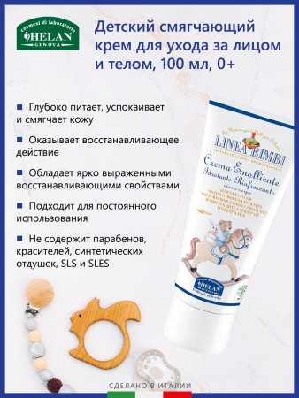 Helan Детский смягчающий крем Linea Bimbi, 100 мл