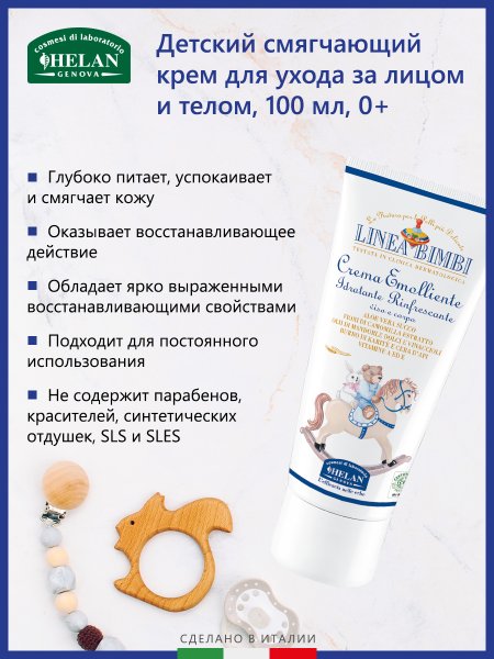 Helan Детский смягчающий крем Linea Bimbi, 100 мл