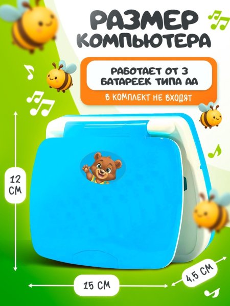 Фото товара ZABIAKA Компьютер "Умный компьютер" голубой  №SL-02152    3984904 