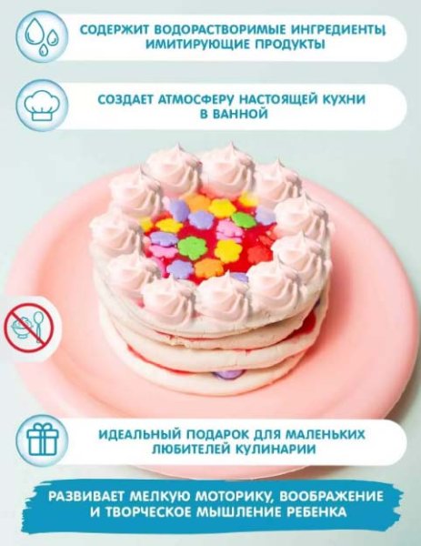 Baffy Набор "Играем в повара в ванной!" Тортик