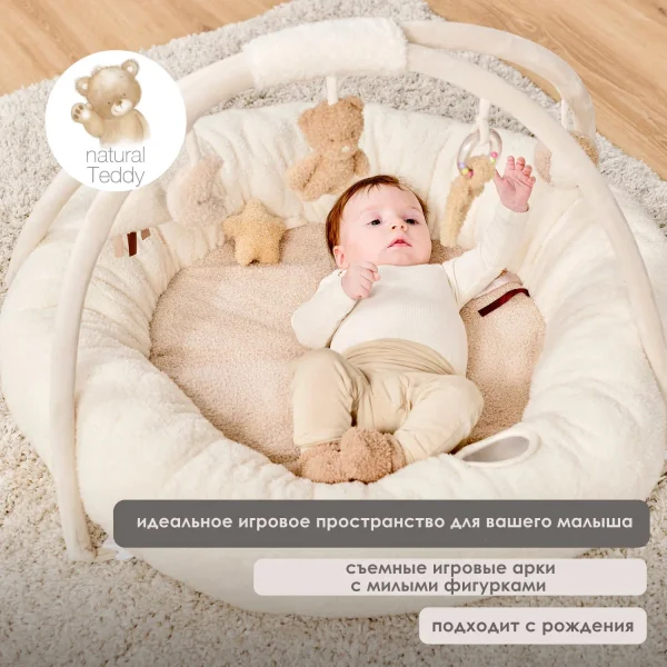 Коврик детский игровой круглый Nattou (Наттоу) TEDDY с арками ecru 