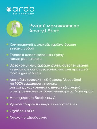Ardo Ручной молокоотсос Amaryll Start (базовая комплектация) / цвет прозрачный