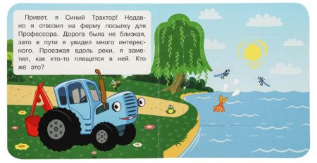 Умка Книжка с окошками «Синий Трактор. Весёлая поездка»
