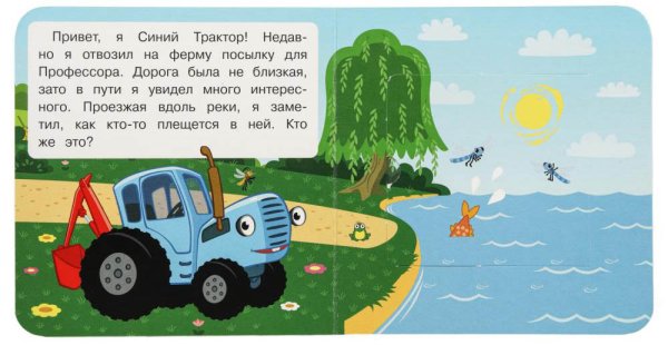 Умка Книжка с окошками «Синий Трактор. Весёлая поездка»