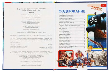 Умка Энциклопедия с развивающими заданиями «Пираты»  – внешний вид и детали
