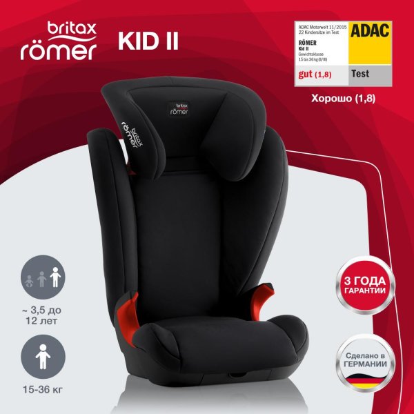 Britax Roemer Детское автокресло Kid II Black Series / цвет Cosmos Black Trendline