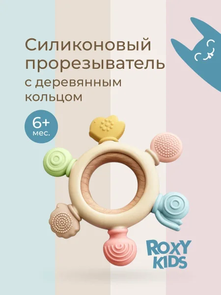 Прорезыватель силиконовый с кольцом из бука "Штурвал"