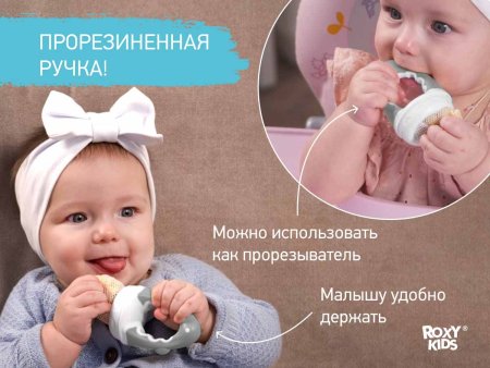 Roxy Rids Ниблер для прикорма
