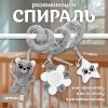Крошка Я Растяжка-спираль на кроватку «Мишутка» 