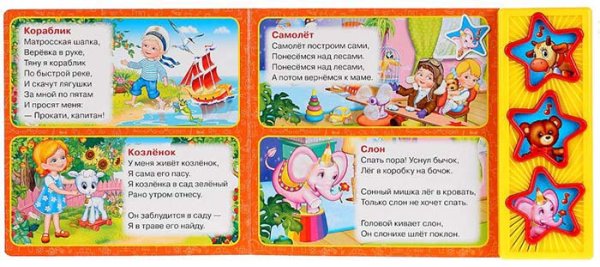 Фото товара Умка Музыкальная книжка «А. Барто. Мишка» 