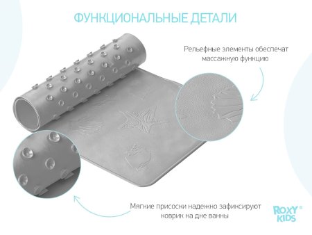 Roxy Kids Антискользящий коврик для ванны / цвет серый