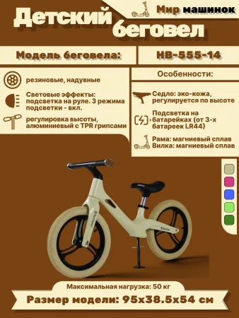 HB-007-14 Детский беговел  (Белый)