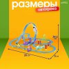 Автоград Автотрек "Мой город. Веселые гонки", 82 детали