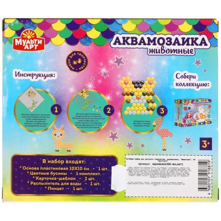 Мульти Арт Набор для детского творчества Аквамозаика. Животные 315234 / разноцветный