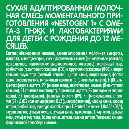 Nestogen 1 Молочная Смесь с рождения, 300 г