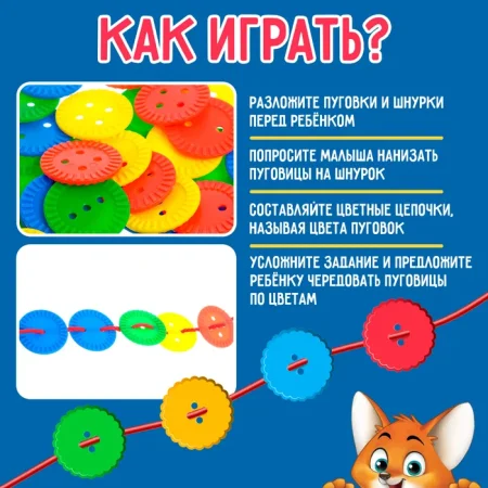 IQ-ZABIAKA Шнуровка "Развивающие пуговки" 40 шт. 
