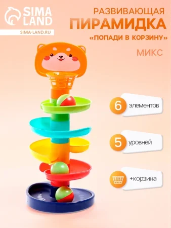 Развивающая пирамидка "Попади в корзину", 6 элементов 