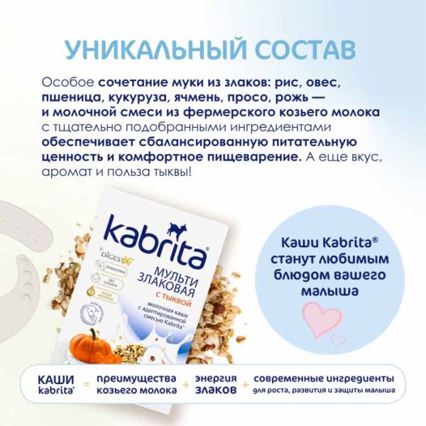 Kabrita Мультизлаковая каша на козьем молоке с тыквой, с 6 месяцев, 180 г