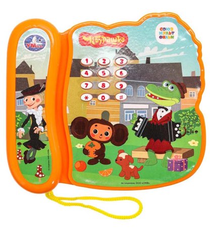 Умка Музыкальный телефончик «Чебурашка»