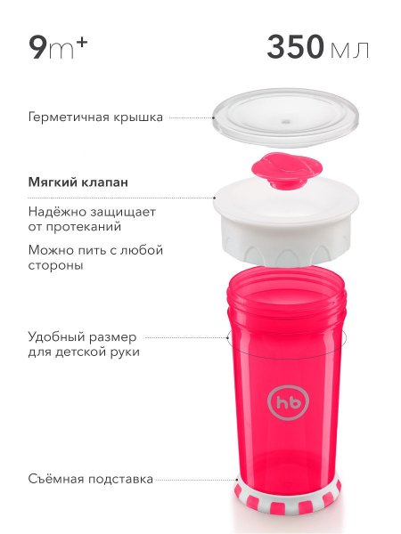 Happy Baby Кружка-поильник, 350 мл / цвет ruby/рубиновый
