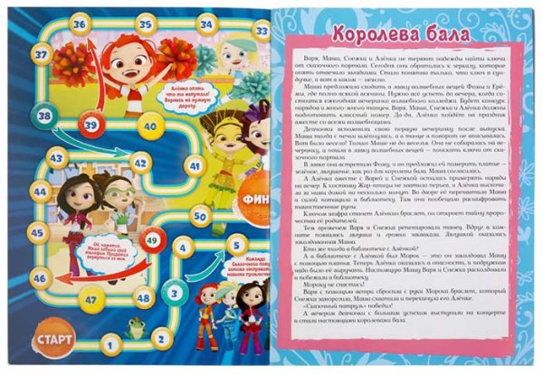 Умка Активити с играми-ходилками «Сказочный патруль»