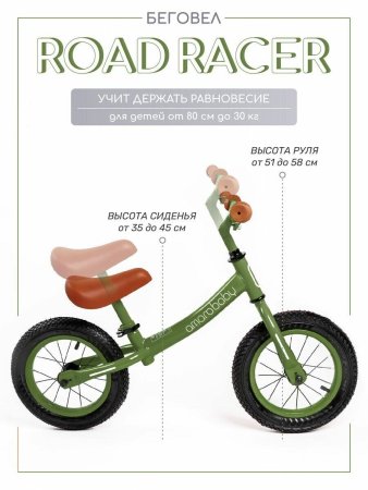 (м)Беговел 2-х кол.AMAROBABY ROAD RACER (зеленый)