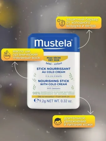 Крем питательный для лица с кольд-крем стик 9,2 гр  Mustela (Мустела) (24)