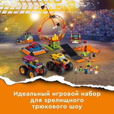 Lego City Stuntz Конструктор "Арена для шоу каскадёров"