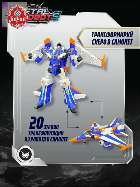 Метал Кард Бот. Сиеро трансформер 21 см, S2. METALCARDBOT