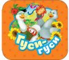 Росмэн Книжка-гармошка Гуси-гуси