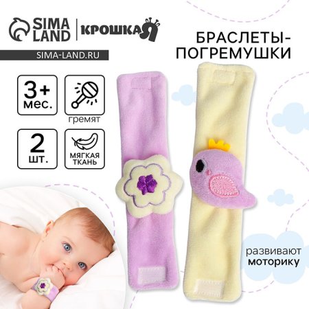 Крошка Я Браслеты-погремушки «Птичка»