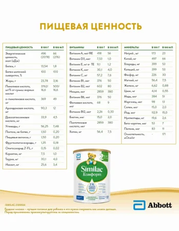 Similac 2 комфорт смесь сухая для детей от 6 до 12 мес 750 гр