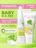 Зубная паста 0-3 лет Baby 50гр STOMATOL 