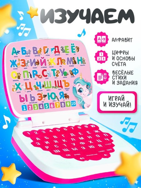 Фото товара ZABIAKA Компьютер "Умный компьютер" розовый  №SL-02151   3984905 