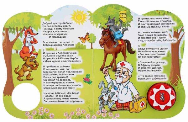 Фото товара Умка Музыкальная книжка «К. Чуковский. Айболит» 