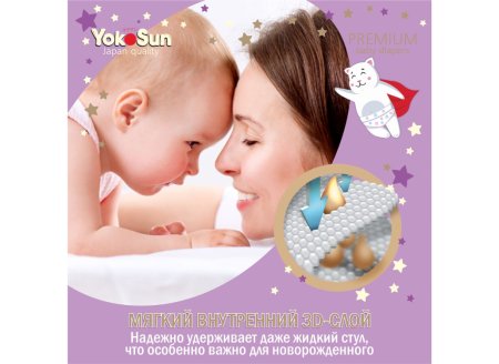 YokoSun Подгузники Premium NB (0-5 кг) 36 шт