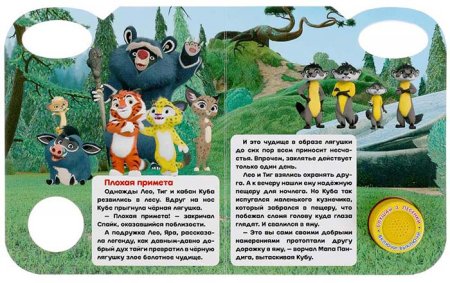Умка Музыкальная книга «МУЛЬТ. Приключения друзей»  – внешний вид и детали
