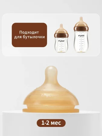 Соска для бутылочки Thyseed- 2 (1-2 мес.)