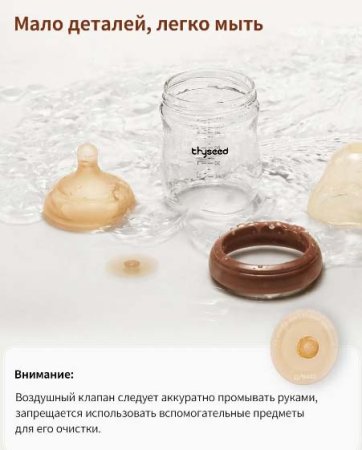 Thyseed Бутылочка для кормления, 1-2 месяца, 160 мл