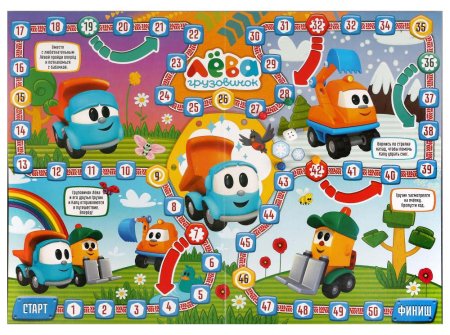 Умные игры Настольная игра-ходилка «Грузовичок Лёва»