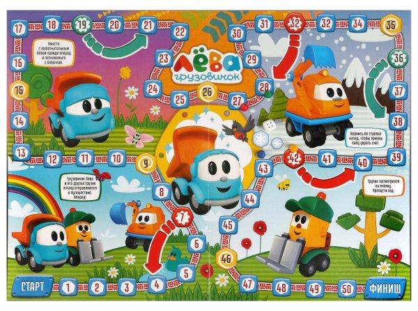 Умные игры Настольная игра-ходилка «Грузовичок Лёва»