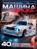 АВТОГРАД Машина "Легенда Дрифта", на радиоуправлении, 1:16, цвет белый 