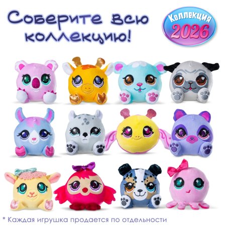 Мягкая игрушка "Сюрприз" Плюшарики (в ассортименте)