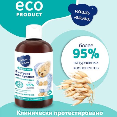 Наша Мама Экстракт для купания Organic line Сонный сбор: мята, пустырник, 500 мл