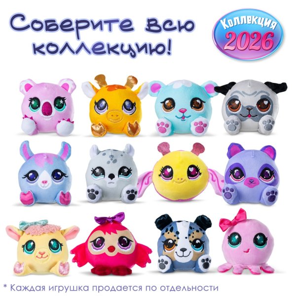 Мягкая игрушка "Сюрприз" Плюшарики (в ассортименте)